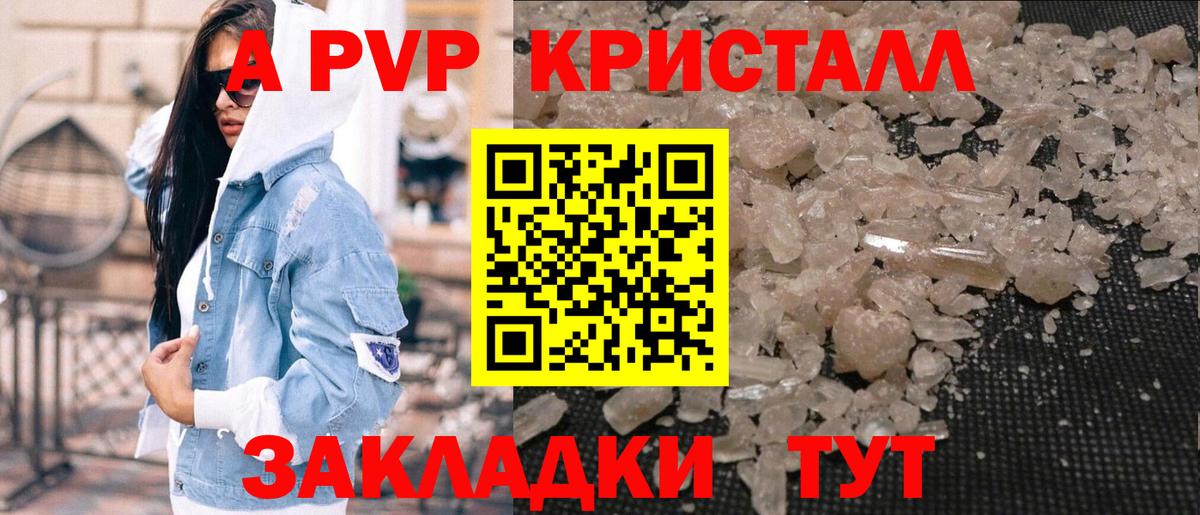 А ПВП крисы CK  A PVP Соль  Альфа ПВП  Вход с VPN  как найти закладки  Alfa_PVP Соль  Туапсе 
