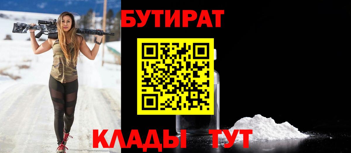 Туапсе  Бутират  Вход с VPN  Бутират BDO 33% 