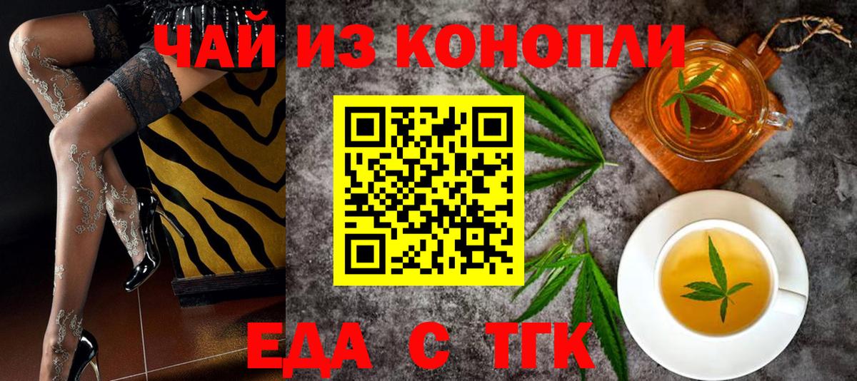 Туапсе  Печенье с ТГК конопля  Вход с VPN 