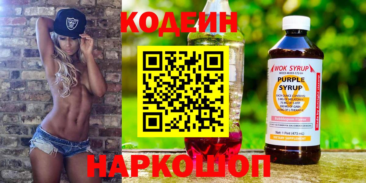 Кодеин напиток Lean (лин)  Вход с VPN  Туапсе  Codein напиток Lean (лин) 