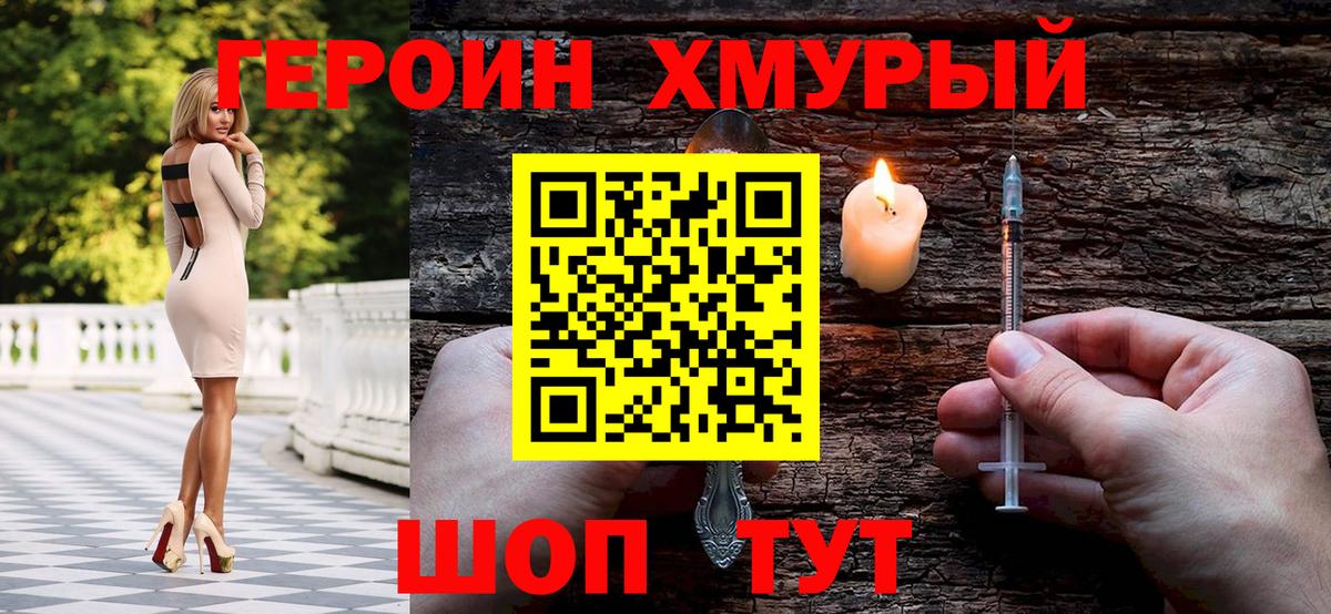 Героин хмурый Туапсе