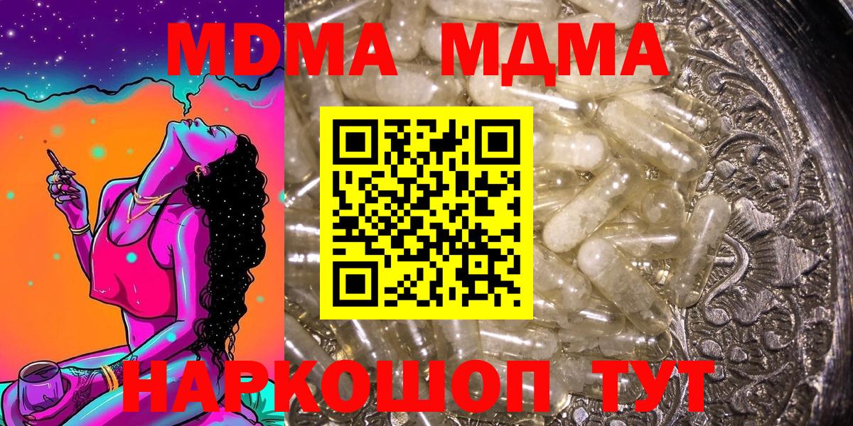 MDMA кристаллы  МДМА  Туапсе  Вход с VPN  МДМА crystal 