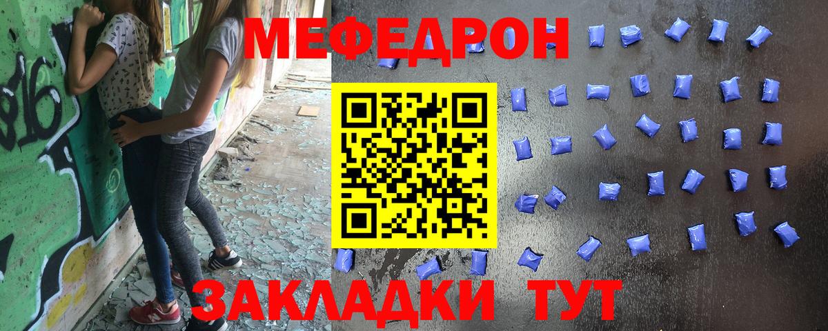 Меф  Туапсе