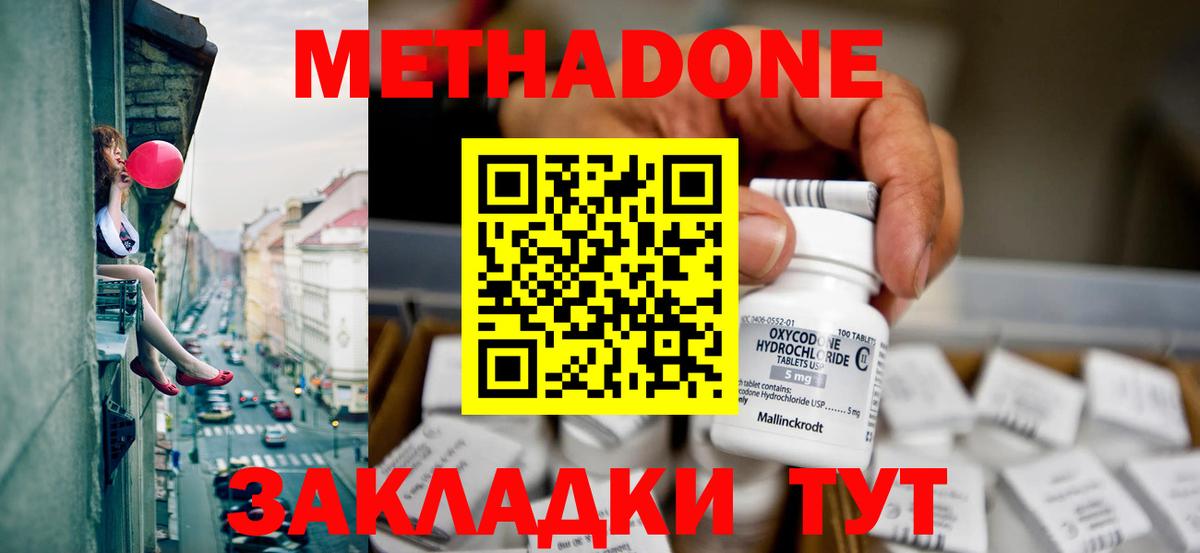 Метадон белоснежный Туапсе
