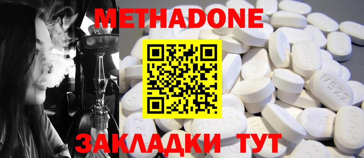 Метадон кристалл  МЕТАДОН methadone  Вход с VPN  Туапсе 