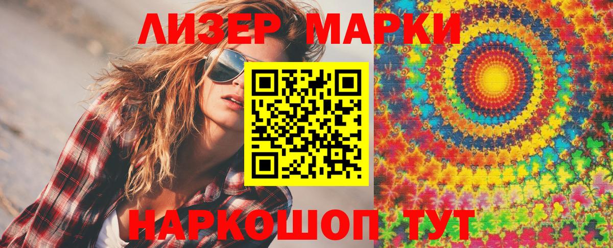 Наркотические марки 1500мкг Туапсе